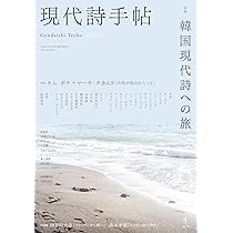現代詩手帖2024年5月号（雑誌） | 思潮社編集部 |本 | 通販 | Amazon
